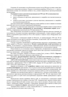 Булат Бадагуев: Техническая эксплуатация газораспределительных систем. Практическое пособие