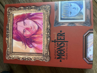 Наоки Урасава: Монстр. Том 1