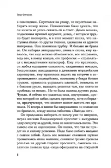 Егор Фетисов: Жизнь, занесенная песком