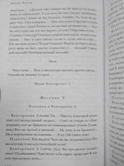 Антон Чехов: Большое собрание пьес в одном томе