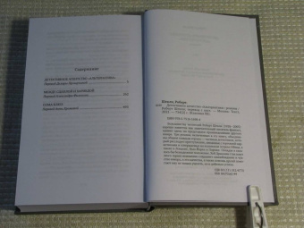 Роберт Шекли: Детективное агентство "Альтернатива"