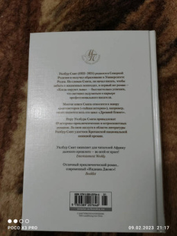 Уилбур Смит: Седьмой свиток