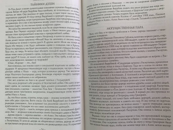 Эдвард Радзинский: Тираны России и СССР