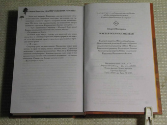 Андрей Кокоулин: Мастер осенних листьев