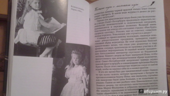 Хелен Раппапорт: Дневники княжон Романовых. Загубленные жизни