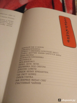 Журавлиные перья. Японские народные сказки