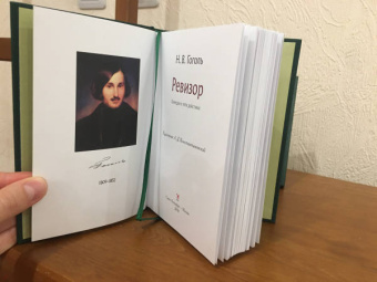 Николай Гоголь: Ревизор