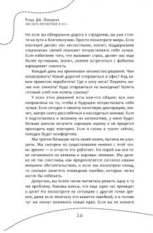 Рэнди Патерсон: Как быть несчастным в 20+. 40 способов неудачного взросления