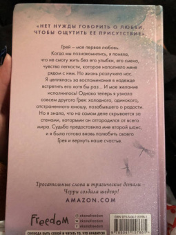 Бриттани Черри: Элеанор и Грей