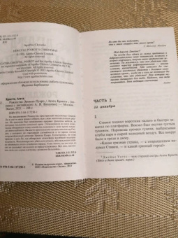 Агата Кристи: Рождество Эркюля Пуаро