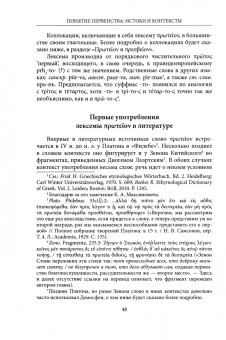 Бернацкий, Герд, Вевюрко: Понятие первенства. Истоки и контексты. Коллективная монография