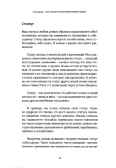 Алан Баркер: Как улучшить коммуникативные навыки