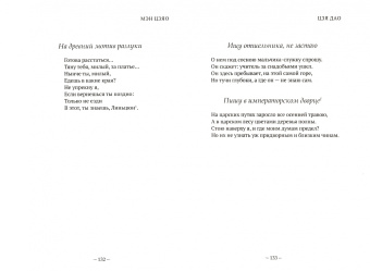 Традиционная китайская поэзия