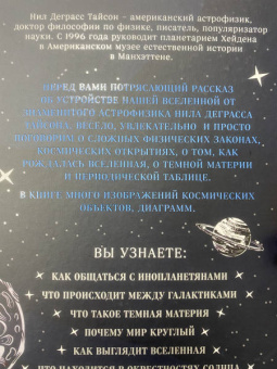 Деграсс, Мон: Астрофизика начинающим. Как понять Вселенную
