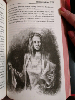 Майк Омер: Внутри убийцы