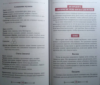 Скотт Каннингем: Земля, Воздух, Огонь и Вода. Еще больше техник природной магии