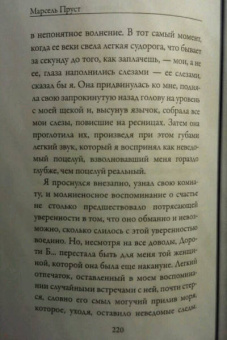 Марсель Пруст: Утехи и дни