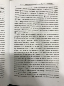 Сергей Перевезенцев: Святорусское царство. История русской святости