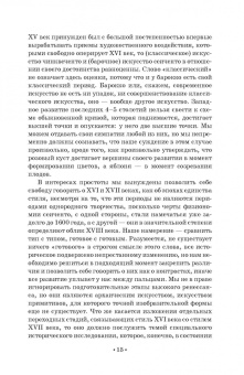 Генрих Вельфлин: Основные понятия истории искусств. Учебное пособие для СПО
