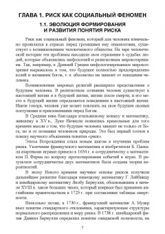 Станислав Емельянов: Управление рисками и кризисными коммуникациями в связях с общественностью. Учебное пособие