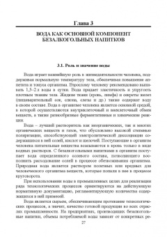 Родионова, Ольховатов, Степовой: Технология безалкогольных и алкогольных напитков. Учебник. СПО