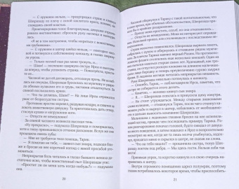 Рене Ахдие: Роза и кинжал