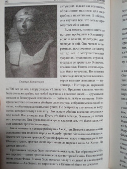 Николай Непомнящий: 100 великих тайн криптоистории