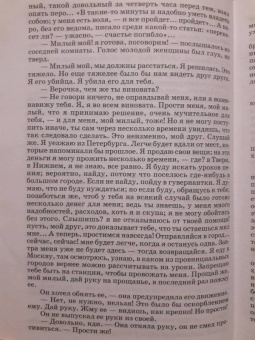 Николай Чернышевский: Что делать?