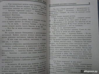 Джеймс Чейз: Нет орхидей для мисс Блэдиш