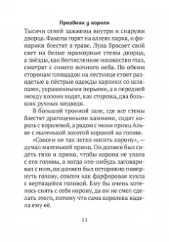 Гете, фон, Лагерлеф: Принц Альве. Сборник сказок