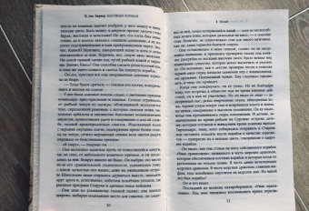 Р. Баркер: Костяные корабли