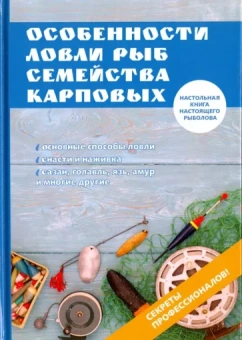 Ирина Катаева: Особенности ловли рыб семейства карповых
