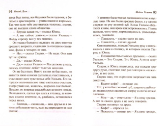 Роальд Даль: Перехожу на прием
