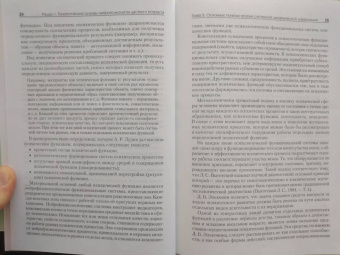 Юрий Микадзе: Нейропсихология детского возраста. Учебное пособие