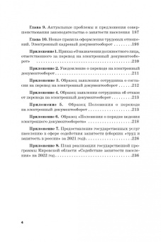 Буянова, Буянова, Иванова: Современное регулирование рынка труда и занятости в России - от теории к практике. Монография