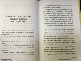 Юлианна Васкевич: Я начальник, ты - дурак. Как не совершать глупых ошибок при поиске работы