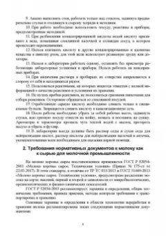 Гогаев, Караева, Кадиева: Технология хранения и переработки молока и молочных продуктов. Учебное пособие для вузов