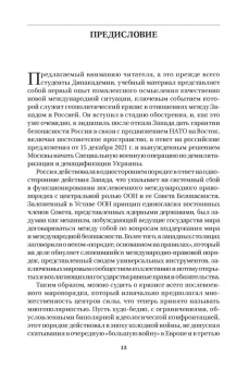 Цветов, Фрадкова, Закаурцева: Современные международные отношения. Эпоха перемен. Учебник