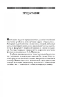 Константин Моргунов: Гидравлика. Учебник для СПО