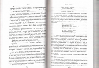 Федор Достоевский: Бесы