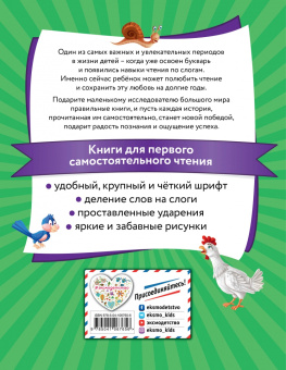 Я читаю по слогам добрые сказки