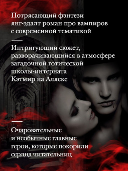 Трейси Вульф: Жажда