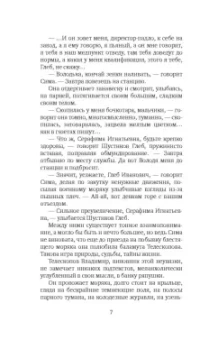 Василий Аксенов: Жаль, что вас не было с нами. Повести и рассказы