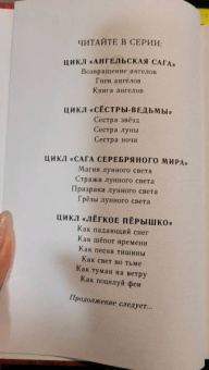 Мара Вульф: Лёгкое пёрышко. Как поцелуй феи