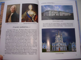 Светлана Прохватилова: История Санкт-Петербурга