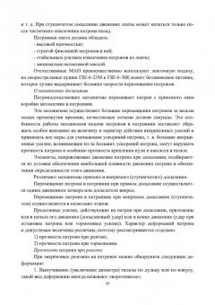 Власов, Зеленко: Конструкции малокалиберных автоматических пушек. Учебник