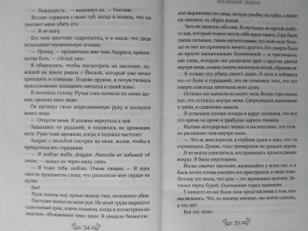 Стейси Браун: Кровавые Земли