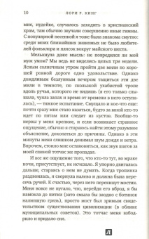Лори Кинг: Возвращение собаки Баскервилей