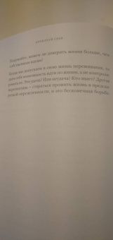 Кори Мускара: Прокачай себя. Как не пропустить свою жизнь и обрести счастье в хаосе мира
