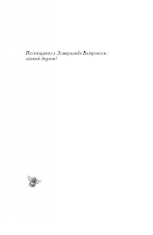 Терри Пратчетт: Пастушья корона (черная)